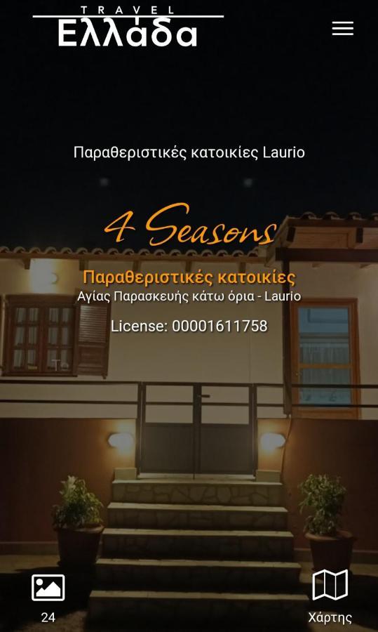 Вілла 4 Seasons Лавріон Екстер'єр фото